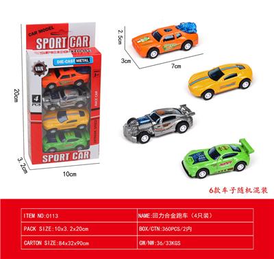 4只装回力合金跑车 - OBL10240290