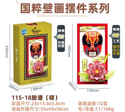 脸谱（禄）挂画/摆件 - OBL10241225