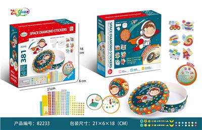DIY儿童卡通手工贴画星空收纳盒和钻石画随意贴 - OBL10251514