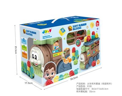 火车积木套装( 软胶积木)升级版 22PCS - OBL10255186