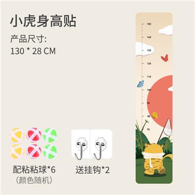 身高贴 （单面） - OBL10255713