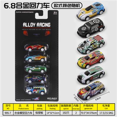 合金车5只装 - OBL10256650