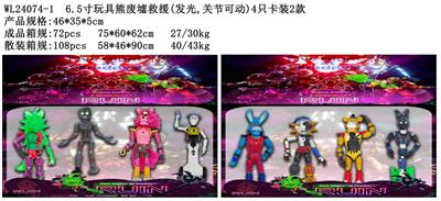 6.5寸玩具熊废墟救援（发光，关节可动）4只卡装2款 - OBL10259551