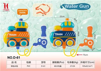 Water gun - OBL10259839
