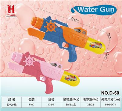 Water gun - OBL10259864