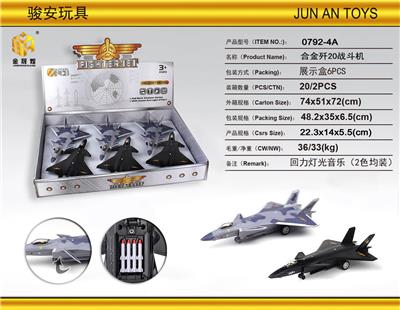 合金J20战斗机(回力灯光音乐) - OBL10260415