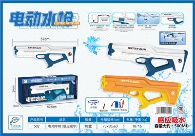 Water gun - OBL10261020