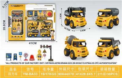 回力城市工程车 - OBL10262247