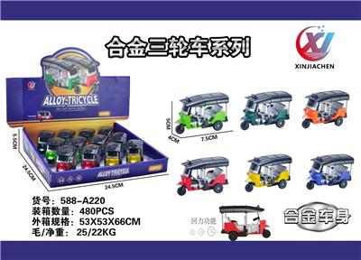 12只装回力复古三轮车
泰国同款 - OBL10262888