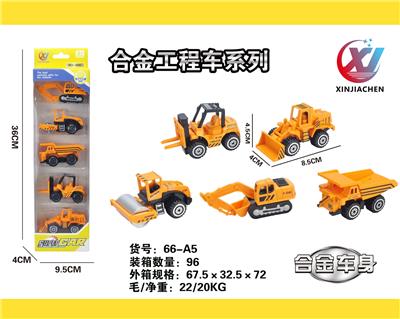 5只条装1:55合金滑行工程（5款混装） - OBL10262889