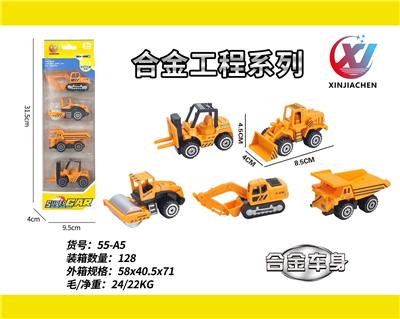 4只条装1:55合金滑行工程（5款混装） - OBL10262891