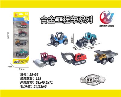 4只条装1:55合金滑行彩色工程（5款混装） - OBL10262892