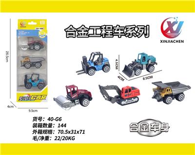 3只条装1:55合金滑行彩色工程（5款混装） - OBL10262894