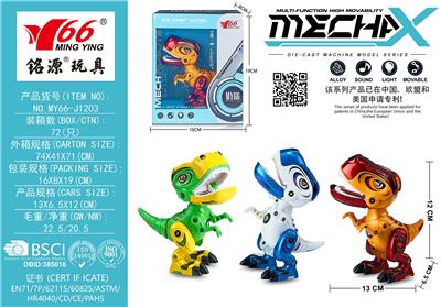 合金萨克机器霸王龙头部按压带灯光声音 - OBL10263328