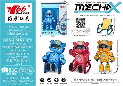 合金伦多机械闹钟时间熊带灯光声音，配置合金座椅 - OBL10263330