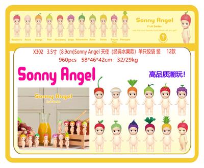 3.5寸（8.9CM）Sonny Angel趴趴天使（经典水果款）单只胶袋装 12款 超高品质潮玩！ - OBL10266699