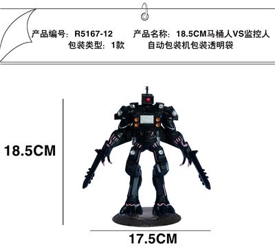 18.5CM马桶人VS监控人 OPP袋装 - OBL10266702