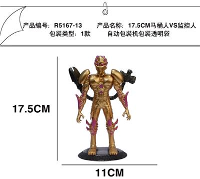 17.5CM马桶人VS监控人 OPP袋装 - OBL10266703