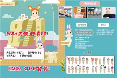 3寸趴趴天使 12只OPP袋装 - OBL10266706