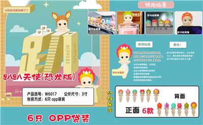 3寸趴趴天使（恐龙款）6只OPP袋装 - OBL10266707