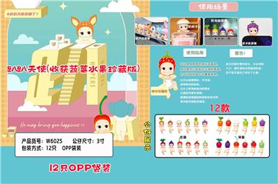 3寸趴趴公仔（收获蔬菜水果珍藏版） 12只OPP袋装 - OBL10266709