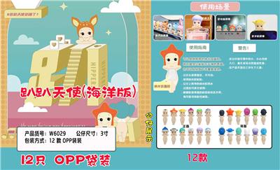 3寸海洋趴趴公仔 12只OPP袋装 - OBL10266710