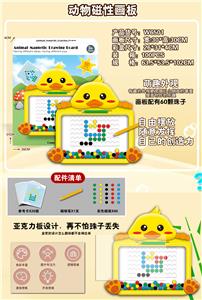 动物磁性运笔画板配60粒珠子 盒装 - OBL10266768