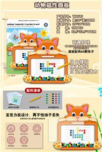 动物磁性运笔画板配60粒珠子 盒装 - OBL10266771