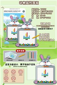 动物磁性画板配118粒珠子 盒装 - OBL10266833
