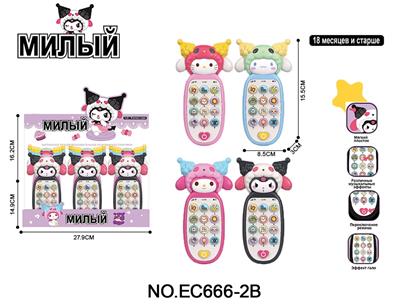 俄文版库洛米儿童仿真手机益智玩具 带灯光音乐 - OBL10267966