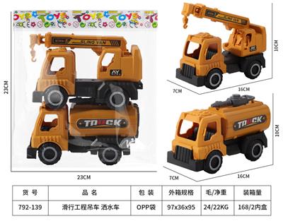 滑行工程吊车洒水车 - OBL10272034
