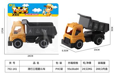 滑行工程翻斗车 - OBL10272036
