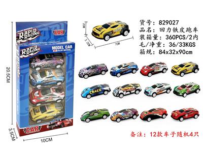 4只装回力铁皮跑车 - OBL10272951