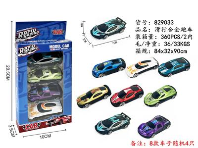 4只装滑行合金跑车 - OBL10272957