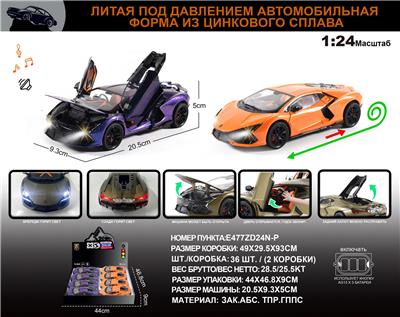 俄文1:24合金灯光音效兰博基尼新大牛车模   8只/展示盒 - OBL10273568