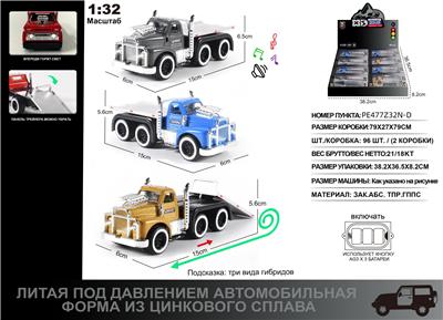 俄文1:32合金拖车头（不带小车）8只/展示盒 - OBL10273624