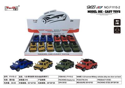1:32 仿真悍马军车 回力合金车两开门 - OBL10276569