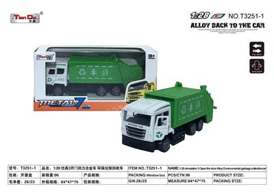 1:32 仿真3开门回力合金车 环保垃圾回收车单开门 - OBL10276946