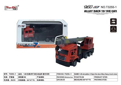 1:32 仿真3开门回力合金车 重卡吊车  单开门 - OBL10276962