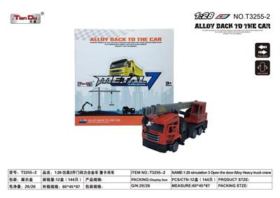 1:32 仿真3开门回力合金车 重卡吊车  单开门 - OBL10276964