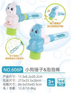小狗锤子&泡泡棒（12PCS单只价格） - OBL10280764
