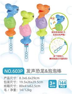 发声恐龙&泡泡棒（12PCS单只价格） - OBL10280896