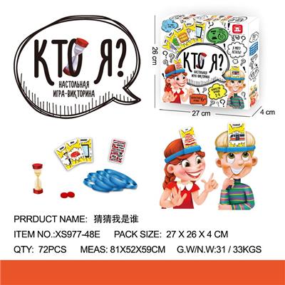 猜猜我是谁（俄文包装） - OBL10286247