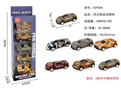 5只装回力铁皮动物车 - OBL10290222