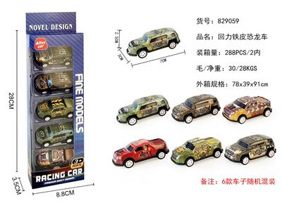 5只装回力铁皮恐龙车 - OBL10290223