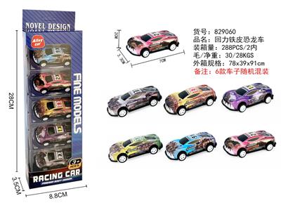 5只装回力铁皮恐龙车 - OBL10290224