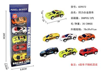 5只装回力合金跑车 - OBL10290236
