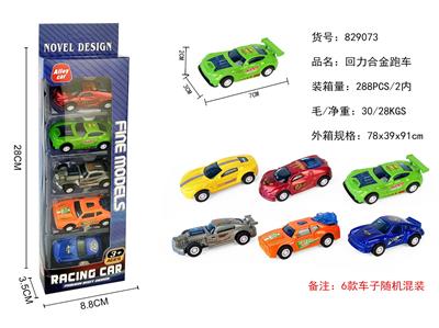 5只装回力合金跑车 - OBL10290237
