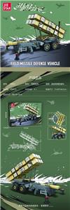 战地导弹防御车  |中英通用盒| - OBL10290811