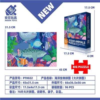 海洋生物拼图（大片拼图） - OBL10291451